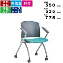 商品情報商品番号MC-374G-0907商品状態完成品仕様・特徴■知的なイメージを主張する繊細なパンチングホールデザイン　オフィシャルな雰囲気を印象づけてくれる、組み合わせアレンジが可能なグレーシェルタイプの肘付き平行スタッキングチェアになります。■背もたれは快適な通気性のあるお洒落なパンチングホールデザインになっております。■防汚性布張り　3M社のScotchgard(スコッチガード)加工により、防汚性処理を施しております。■耐次亜塩素酸・抗菌ビニールレザー　次亜塩素酸を希釈した消毒液での拭き取りに対し色合いや風合いの変化を抑制する処理を施しております。■平行スタッキング仕様　座面を上げて平行に重ねられるので、持ち上げる必要がなくラクラク収納。使用しない時は省スペース化ができます。■ナイロン双輪キャスター　大口径で転がりのよいナイロン製の双輪キャスター。動きがなめらかで音も静かです。■粉体塗装　シンナー等の有害物質を使わない低公害、省資源の地球環境を考慮した塗装方法です。従来の溶剤塗装に比べて傷や際に強く、耐薬品性、耐汚染性にも優れています。■グリーン購入法適合商品　平成13年から施工された「国等による環境物品等の調達の推進等に関する法律(グリーン購入法)」の第6条に定められた特定調達品目および判断基準を満たす商品です。商品スペックサイズ(単位:mm)外寸：横幅550×奥行535×高さ775×座面高425カラーブルー ライム レッド オレンジ イエロー ブラウン グレー ブラック ペールブルー ペールグリーン マスタードイエロー ピンク ローズ ライトグレー ネオブラック重量-kg素材背：P.P.樹脂成形品座：再生P.P.樹脂成形品　ウレタンフォーム肘：スチールパイプ　P.P.樹脂成形品脚：スチール　粉体塗装付属品ご注意事項配送についての注意事項■配送エリア限定商品　この商品はメーカー配送エリア限定商品です。メーカー配送エリア外へのお届けはできませんのでご注意ください。メーカー配送エリアは画像にてご確認ください。その他注意事項■商品カラーにつきましてはお使いのモニターなどの環境によって実際のカラーと違う見え方をする場合がございますのでご注意ください。関連商品スタッキングチェア MC-374W 肘付 キャスター付 水平スタッキン...メモ台付スタッキングチェア MC-314TG 両肘付 スタッキング可能...28,798円28,798円メモ台付スタッキングチェア MC-314TW 両肘付 スタッキング可能...スタッキングチェア MC-387W 肘付 キャスター付 水平スタッキン...28,798円30,030円スタッキングチェア MC-397G 肘付 キャスター付 水平スタッキン...スタッキングチェア MC-397W 肘付 キャスター付 水平スタッキン...33,429円33,429円スタッキングチェア MC-386G キャスター付 水平スタッキングタイ...スタッキングチェア MC-334G 肘付 キャスター付 スタッキング可...27,643円26,697円スタッキングチェア MC-386W キャスター付 水平スタッキングタイ...スタッキングチェア MC-364G キャスター付 水平スタッキングタイ...27,643円26,411円