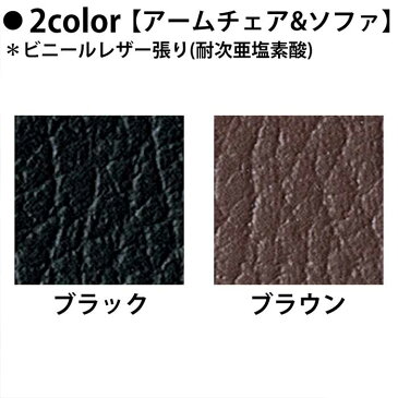 応接セット RE-2033-S2 1人用ソファ 3人用ソファ 応接テーブル オフィス家具 応接家具 事務所 ホテル 銀行 アームチェア 3人掛けソファ ローテーブル 応接会議室 ビニールレザー張り 耐次亜塩素酸 木目天板 MDFメラミン化粧板 送料無料