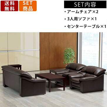 応接セット RE-2033-S2 1人用ソファ 3人用ソファ 応接テーブル オフィス家具 応接家具 事務所 ホテル 銀行 アームチェア 3人掛けソファ ローテーブル 応接会議室 ビニールレザー張り 耐次亜塩素酸 木目天板 MDFメラミン化粧板 送料無料