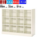 【楽天お買い物マラソン!!各種クーポン配布中】12人用シューズボックス BS-12W4N 4列3段 中棚付き オープンタイプ スチール製 シューズラック シューズロッカー 収納家具 下駄箱 くつ箱 収納箱 アジャスター付 中棚高80mm