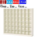 【楽天お買い物マラソン!!各種クーポン配布中】48人用シューズボックス BS-48W8N 8列6段 中棚付き オープンタイプ スチール製 シューズロッカー 玄関収納 靴棚 下駄箱 靴箱 下足入れ スリッパ入れ アジャスター付 横幅176