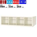 【楽天お買い物マラソン!!各種クーポン配布中】4人用シューズボックス BS-4W4N 4列1段 中棚付き オープンタイプ スチール製 シューズロッカー セミホワイト 上置き オープン棚 収納棚 シェルフ スチールラック 完成品 オフィス