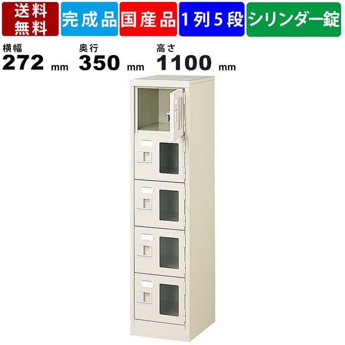 5人用シューズロッカー BST1-5WMXKN 1列