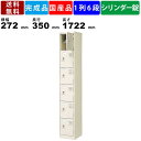 【楽天お買い物マラソン!!各種クーポン配布中】6人用シューズロッカー BST1-6HKN 1列6段 中棚付き 鍵付き 扉付きタイプ スチール製 シューズロッカー スチールロッカー 靴棚 クツ箱 シリンダー錠 オフィス家具 學校 塾 病院