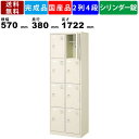 8人用シューズロッカー BST2-4LLHLKN 2列4段 中棚付き 鍵付き 扉付きタイプ スチール製 シューズボックス 収納家具 ブーツ収納 長靴用 セミホワイト 中棚高100mm オフィス収納 玄関収納 シューズロッカー 全高1772mm 靴棚 収納棚