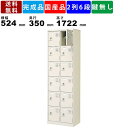 【楽天お買い物マラソン!!各種クーポン配布中】12人用シューズロッカー BST2-6HN 2列6段 中棚付き 扉付きタイプ スチール製 シューズロッカー シュー...