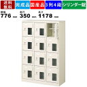【楽天お買い物マラソン!!各種クーポン配布中】12人用シューズロッカー BST3-4HMXKN 3列4段 中棚付き 鍵付き 窓付き 扉付きタイプ スチール製 ス...