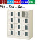 【楽天お買い物マラソン!!各種クーポン配布中】12人用シューズロッカー BST3-4WMXN 3列4段 窓付き 扉付きタイプ スチール製 収納家具 シューズラッ...
