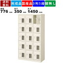 【楽天お買い物マラソン!!各種クーポン配布中】15人用シューズロッカー BST3-5HMXN 3列5段 中棚付き 窓付き 扉付きタイプ スチール製 シューズラッ...