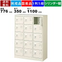 【楽天お買い物マラソン!!各種クーポン配布中】15人用シューズロッカー BST3-5WKN 3列5段 鍵付き 扉付きタイプ スチール製 シューズロッカー スチー...