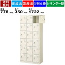 【楽天お買い物マラソン!!各種クーポン配布中】18人用シューズロッカー BST3-6NNKN 3列6段 鍵付き 扉付きタイプ スチール製 収納ロッカー 備品ロッ...
