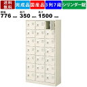 【楽天お買い物マラソン!!各種クーポン配布中】21人用シューズロッカー BST3-7WKN 3列7段 鍵付き 扉付きタイプ スチール製 シューズロッカー 多目的...