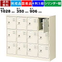 【楽天お買い物マラソン!!各種クーポン配布中】12人用シューズロッカー BST4-3HKN 4列3段 中棚付き 鍵付き 扉付きタイプ スチール製 下駄箱 靴箱 ...
