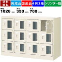 【楽天お買い物マラソン!!各種クーポン配布中】12人用シューズロッカー BST4-3WMXKN 4列3段 鍵付き 窓付き 扉付きタイプ スチール製 シューズロッカー 玄関 昇降口 エントランス オフィス家具 収納ボックス 備品ロッカー