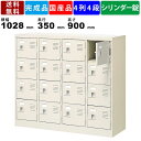 【楽天お買い物マラソン!!各種クーポン配布中】16人用シューズロッカー BST4-4WKN 4列4段 鍵付き 扉付きタイプ スチール製 シューズボックス 保管ロ...