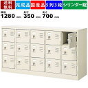 【楽天お買い物マラソン!!各種クーポン配布中】15人用シューズロッカー BST5-3WKN 5列3段 鍵付き 扉付きタイプ スチール製 シューズボックス スチー...