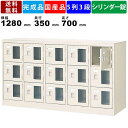 【楽天お買い物マラソン!!各種クーポン配布中】15人用シューズロッカー BST5-3WMXKN 5列3段 鍵付き 窓付き 扉付きタイプ スチール製 シューズボッ...
