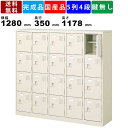 【楽天お買い物マラソン!!各種クーポン配布中】20人用シューズロッカー BST5-4HN 5列4段 中棚付き 扉付きタイプ スチール製 玄関収納 シューズロッカ...