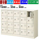 【楽天お買い物マラソン!!各種クーポン配布中】20人用シューズロッカー BST5-4WKN 5列4段 鍵付き 扉付きタイプ スチール製 シューズボックス 靴箱 ...