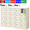 【楽天お買い物マラソン!!各種クーポン配布中】20人用シューズロッカー BST5-4WN 5列4段 扉付きタイプ スチール製 シューズロッカー スチールラック オフィス収納 病院 施設 収納ロッカー 備品ボックス シューズトレー対応 完