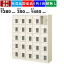 25人用シューズロッカー BST5-5HMXN 5列5段 中棚付き 窓付き 扉付きタイプ スチール製 シューズロッカー スチールロッカー 靴箱 下駄箱 透明窓付き シューズトレー対応 名札差し付き 玄関収納 昇降口 エントランス 業務用 中棚高100mm
