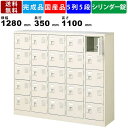 【楽天お買い物マラソン!!各種クーポン配布中】25人用シューズロッカー BST5-5WKN 5列5段 鍵付き 扉付きタイプ スチール製 シューズボックス 収納庫 保管庫 シューズラック オフィス家具 名札差し付き シリンダー錠 学校 病