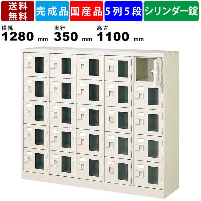 25人用シューズロッカー BST5-5WMXKN 5