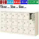 【楽天お買い物マラソン!!各種クーポン配布中】18人用シューズロッカー BST6-3HKN 6列3段 中棚付き 鍵付き 扉付きタイプ スチール製 シューズラック...