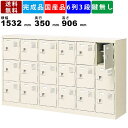 【楽天お買い物マラソン!!各種クーポン配布中】18人用シューズロッカー BST6-3HN 6列3段 中棚付き 扉付きタイプ スチール製 玄関収納 下駄箱 クツ箱...