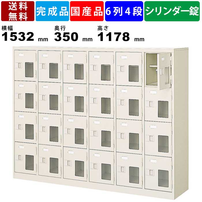 24人用シューズロッカー BST6-4HMXKN 6