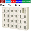 24人用シューズロッカー BST6-4HMXKN 6列4段 中棚付き 鍵付き 窓付き 扉付きタイプ スチール製 シューズボックス 靴棚 収納棚 シューズラック オフィス収納 シューズトレー対応 学校 病院 施設 シリンダー錠 全高1178mm 収納家具
