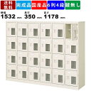 24人用シューズロッカー BST6-4HMXN 6列4段 中棚付き 窓付き 扉付きタイプ スチール製 収納家具 シューズロッカー スチールロッカー 靴入れ 下足入れ 靴箱 下駄箱 透明窓付き 錠なし 昇降口 玄関 エントランス 完成品 名札差し付き 国産