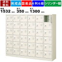 36人用シューズロッカー BST6-6WKN 6列6段 鍵付き 扉付きタイプ スチール製 収納家具 シューズロッカー 下駄箱 靴箱 収納箱 靴入れ 下足入れ 錠...