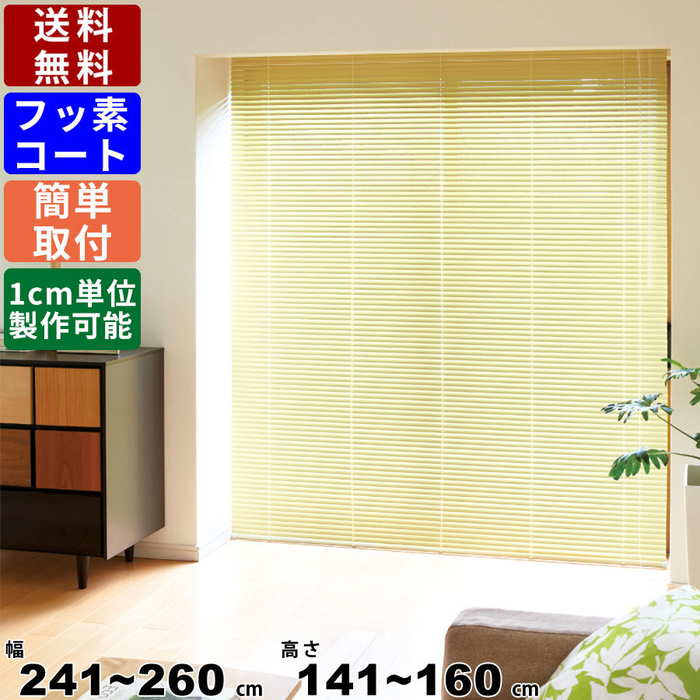 【楽天SUPERSALE!!各種クーポン配布中】インテリアブラインド F-NF-260160 サイズオーダー 標準仕様 フッ素コート オーダースクリーン スクリーン 横型 ロールブラインド ロールカーテン 調光 遮光 カーテンレール対応