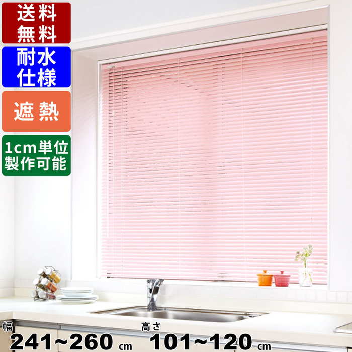 インテリアブラインド F-SS-260120 サイズオーダー 耐水仕様 遮熱コート オーダースクリーン 遮熱スクリーン スクリーン 簡単取付 高さ調節可能 無地タイプ 調光 ロールカーテン ロールブラインド 目隠し 目かくし アルミ製 オーダーメイド