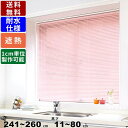 インテリアブラインド F-SS-26080 サイズオーダー 耐水仕様 遮熱コート スクリーン ロールスクリーン アルミスクリーン カーテンレール取付可能 ダブル...