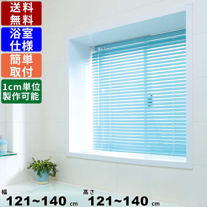 インテリアブラインド F-YK-140140 サイズオーダー 浴室仕様 インテリア ブラインド カーテン スクリーン オーダーメイド ロールブラインド ロールカ...