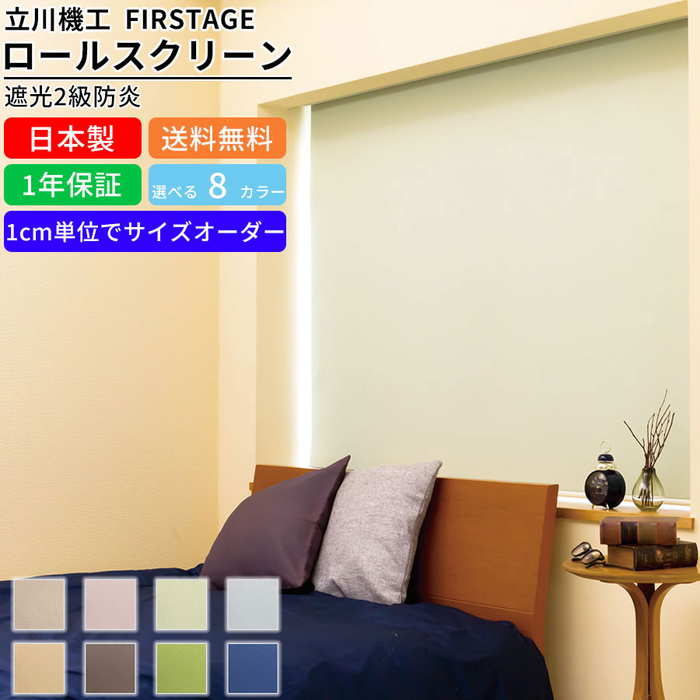 ロールスクリーン F-S-2B200200 サイズオーダー 遮光2級防炎 ブラインド カーテン ロールブラインド ロールカーテン 遮光ブラインド 防炎カーテン 窓回り 部屋 リビング ダイニング 大窓タイプ 遮光率99.80%以上 全6色