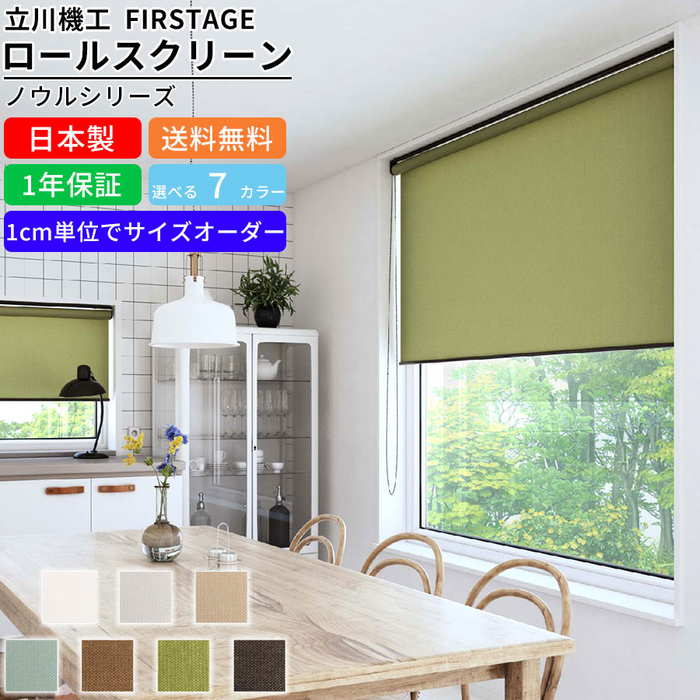 ロールスクリーン F-T-KA180250 サイズオーダー カスミ ロールブラインド ロールカーテン 巻き上げ式 目かくし 間仕切り ブラインド カーテン 部屋 クローゼット カラー3色 モダン ナチュラル 和風 正面付け 天井付け 窓回り