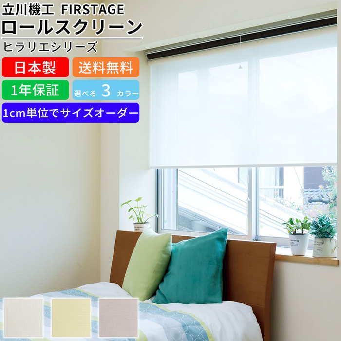 ロールスクリーン F-T-SS90250 サイズオーダー シースルー ウォッシャブル ロールカーテン ロールブラインド チェーン操作 プルコード式 遮光 調光 リビング キッチン 寝室 ポリエステル製 カーテン ブラインド コードクリップ付