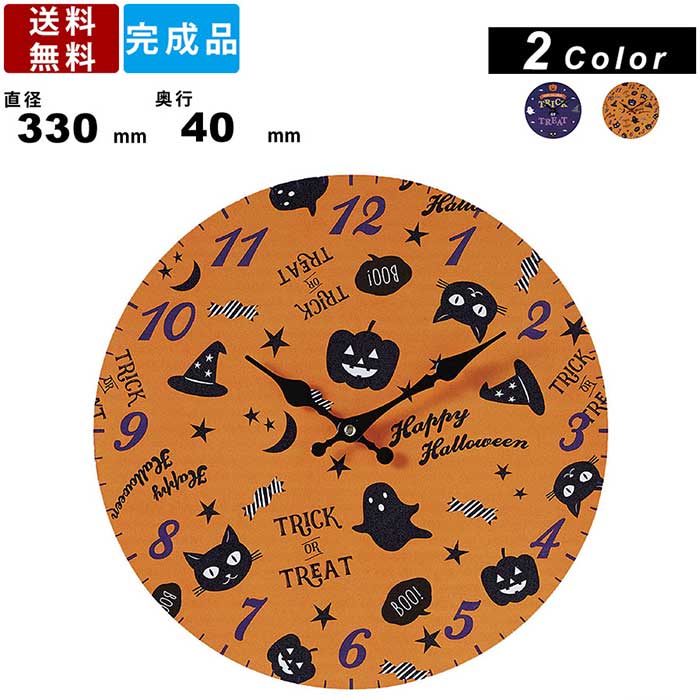 壁掛け時計 EF-CL06 モチーフクロック ハロウィンシリーズ 掛け時計 33cm ウォールクロック 雑貨 インテリア パーティー トリックオアトリート カラフル アナログ時計 ディスプレイ 素材MDF プレゼント リーズナブル クロック モチーフ時計