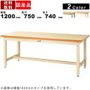 作業台 ワークテーブル 耐荷重3000kg SSM-1275 高さ740mm 固定式 基本形 メラミン天板 スーパータイプ ワークデスク 作業デスク 支柱抱え込...