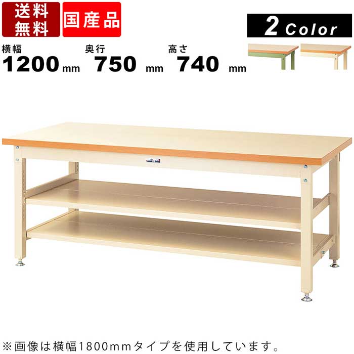 作業台 ワークテーブル 耐荷重3000kg SSM-1275TTS2 高さ740mm 固定式 中間棚付き 全面棚板付き メラミン天板 スーパータイプ 作業デスク ワークデスク 角型 スチールデスク ロングアジャスター 横揺れ強度抜群 シンプル 天板2色