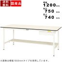 作業台 ワークテーブル 耐荷重150kg SUP1275UTWW 高さ740mm 固定式 半面棚板付き 引出し付き 作業用テーブル ワークデスク PCデスク オフィスデスク 軽作業 パソコン作業 座り作業 天板均等耐荷重150kg スチール脚 鳥居脚