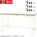 作業台 ワークテーブル 耐荷重150kg SUPH-775U-WW 高さ950mm 固定式 基本形 引出し付き ワークデスク 作業デスク パソコンデスク ハイタイプ カウンターテーブル オフィス 事務所 工場 学校 工事現場 スチール製 低圧メラミン天板