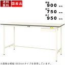 作業台 ワークテーブル 耐荷重150kg SUPH-975U-WW 高さ950mm 固定式 基本形 引出し付き 多目的テーブル シンプルデスク 作業用 オフィス家具 PCデスク 作業デスク 事務デスク 天枠突き当て方式 角型 スチール製 組立品 ヤマキン