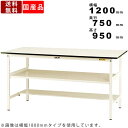 作業台 ワークテーブル 耐荷重150kg SUPH1275TFWW 高さ950mm 固定式 中間棚板付き 半面棚板付き 作業テーブル 作業机 ワークデスク PCデスク 軽作業用 立ち作業用 メラミン化粧板 ハイテーブル スタンディングテーブル 棚2段