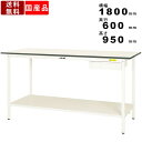 作業台 ワークテーブル 耐荷重150kg SUPH1860UTTWW 高さ950mm 固定式 全面棚板付き 引出し付き 作業テーブル 作業机 スタンディングテーブル オフィス 工場 学校 シンプル 天板均等耐荷重150kg 軽作業 立ち作業 組立簡単