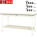 作業台 ワークテーブル 耐荷重150kg SUPH1860WTTWW 高さ950mm 固定式 全面棚板付き ワイド引出し付き オフィス家具 カウンターテーブル シンプル 横幅1800mm×奥行600mm 軽作業 立ち作業 スクエア天板 オフィス 工場