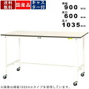 作業台 ワークテーブル 耐荷重128kg SUPHC-960-WW 高さ1035mm 移動式 基本形 キャスター付き 作業机 オフィスデスク ワークデスク 角型...